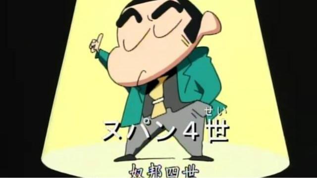 鲁邦三世蜡笔小新震撼登场!