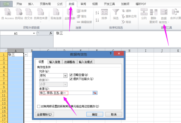 excel表格怎样的下拉三角里面添加选项