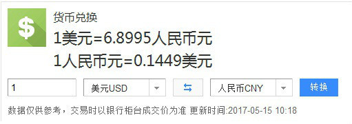 一美元换人民币多少