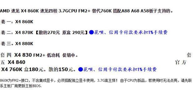 主板a58v fm2 /fm最高可以配多大cpu