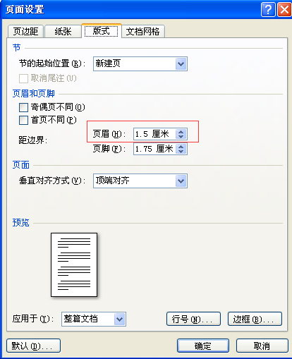 2,彈出頁面設置對話框,選擇版式選項卡,在頁眉後面的輸入框中的數值調