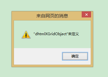 WIN8系统,IE浏览器中dhtmlxgridobject未定义如