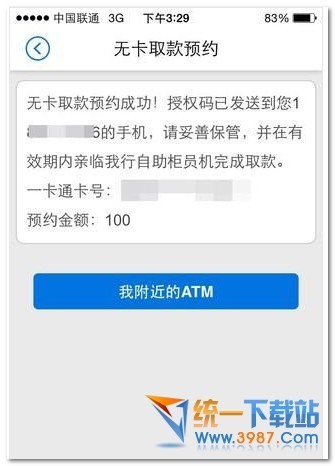 招商银行无卡取款