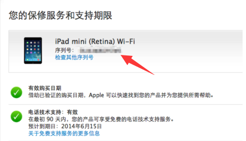 求助,怎么查看ipad保修期啊?