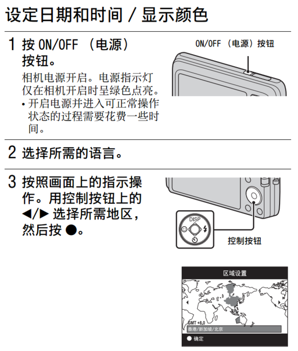 索尼w800数码相机时间怎么设置24小时格式