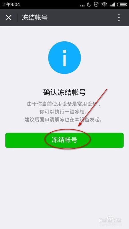 只要在手机上登录微信就提示账号异常退出登录