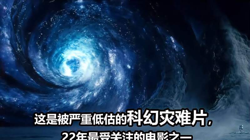 [图]《独立日2:卷土重来》这是严重低估的科幻灾难片,22年最受关注