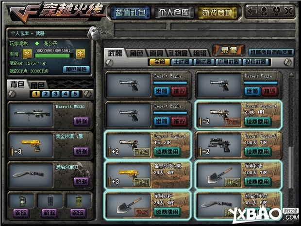 问cf大家来找茬活动内容介绍