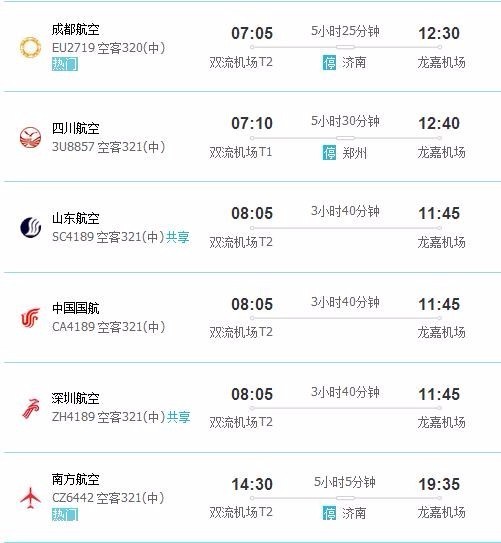 从成都坐飞机去长春要经过郑州吗