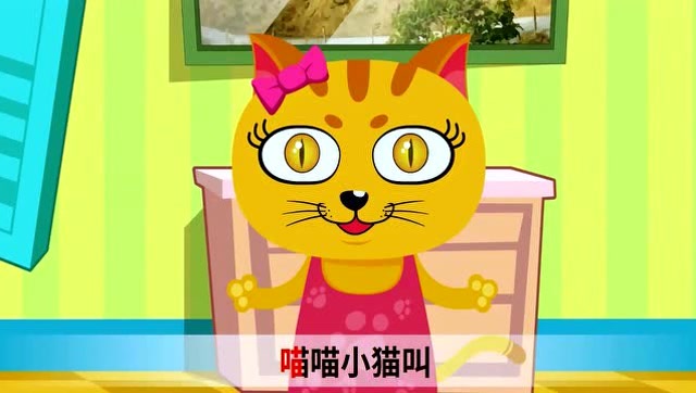 启蒙儿歌 小猫小猫你别吵 喵喵小猫叫 邻居阿姨在睡觉!