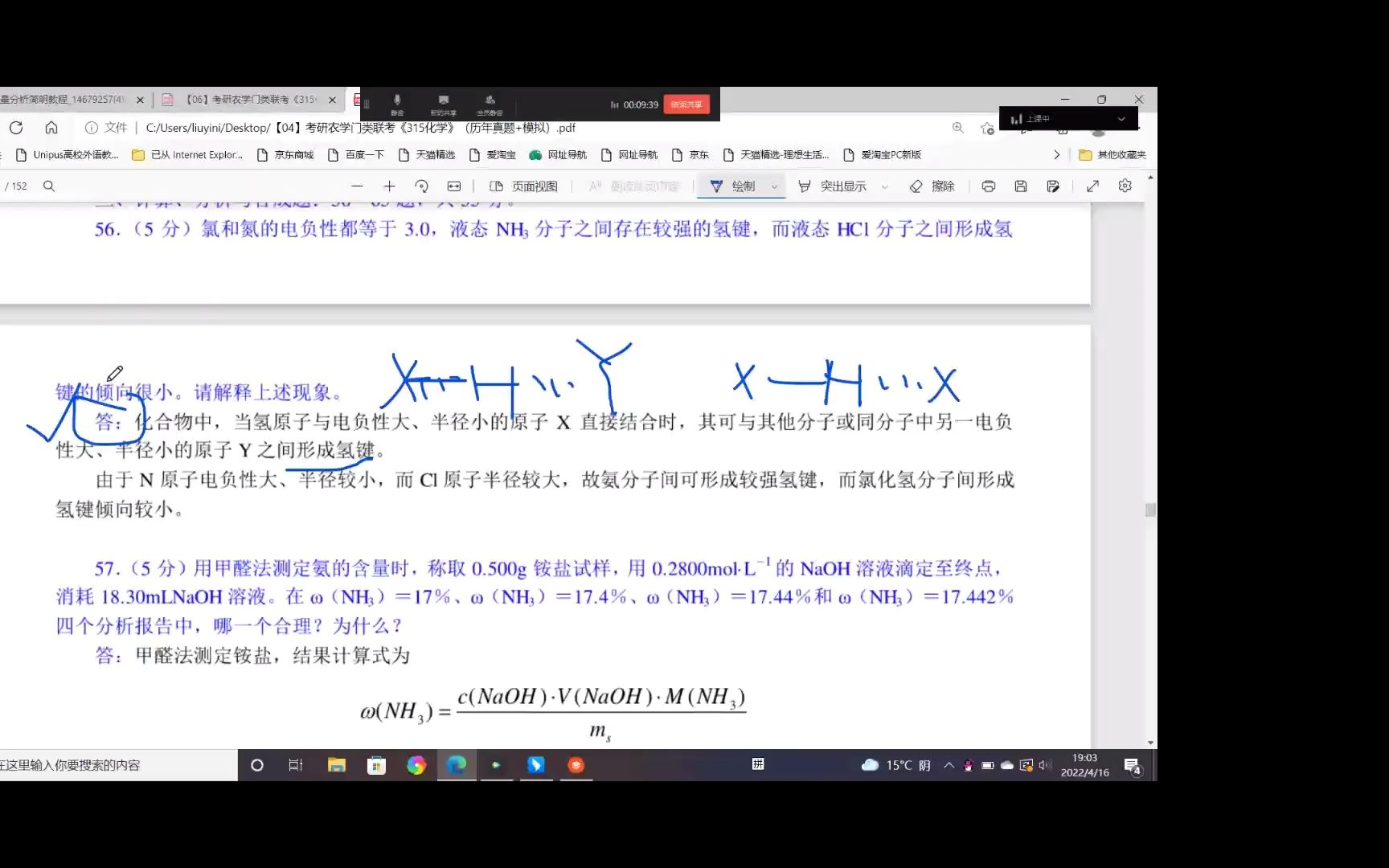 [图]农学考研 315化学定量分析简明教程第六章氧化还原滴定法过书