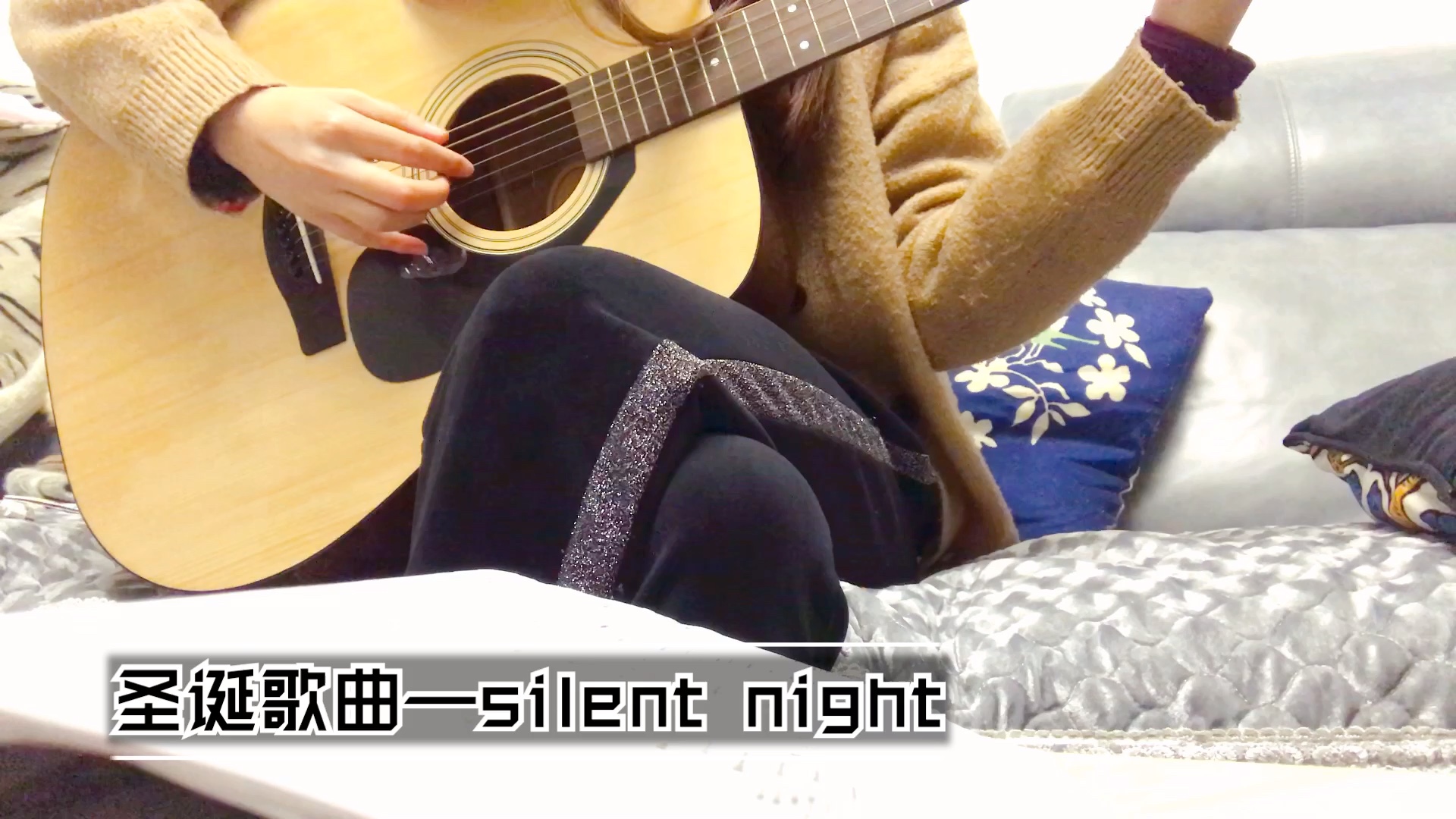 [图]弹吉他就这几招—圣诞歌曲silent night