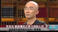 [图]张宏杰《曾国藩的正面与侧面》四_标清