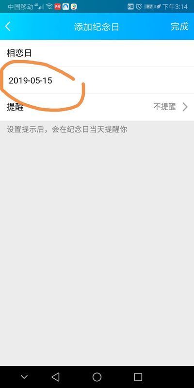 纪念日提醒：让爱永不褪色