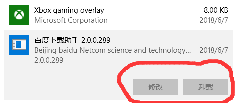 WIN10上百度下载助手无法卸载