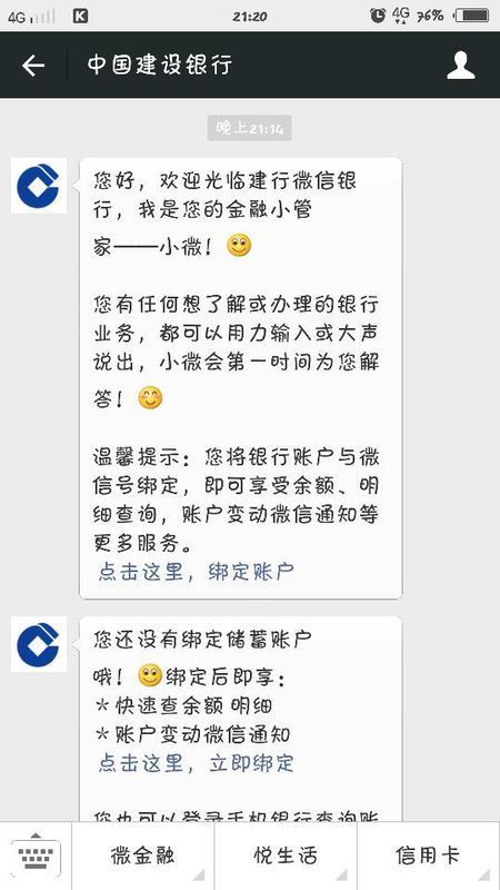 我用建设银行卡绑定微信公众号,里面可以查询