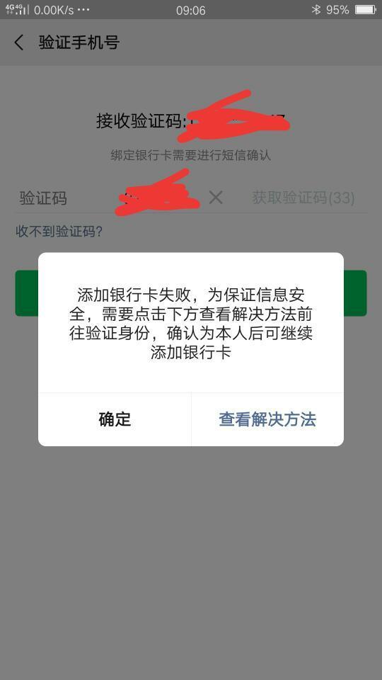 刚办的卡注册不了微信