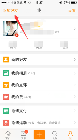 手机微博怎么查找好友啊,搞不懂!