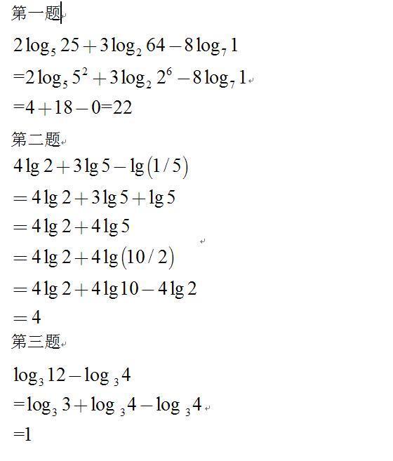 用对数性质和法则计算:2log5(底数)25+