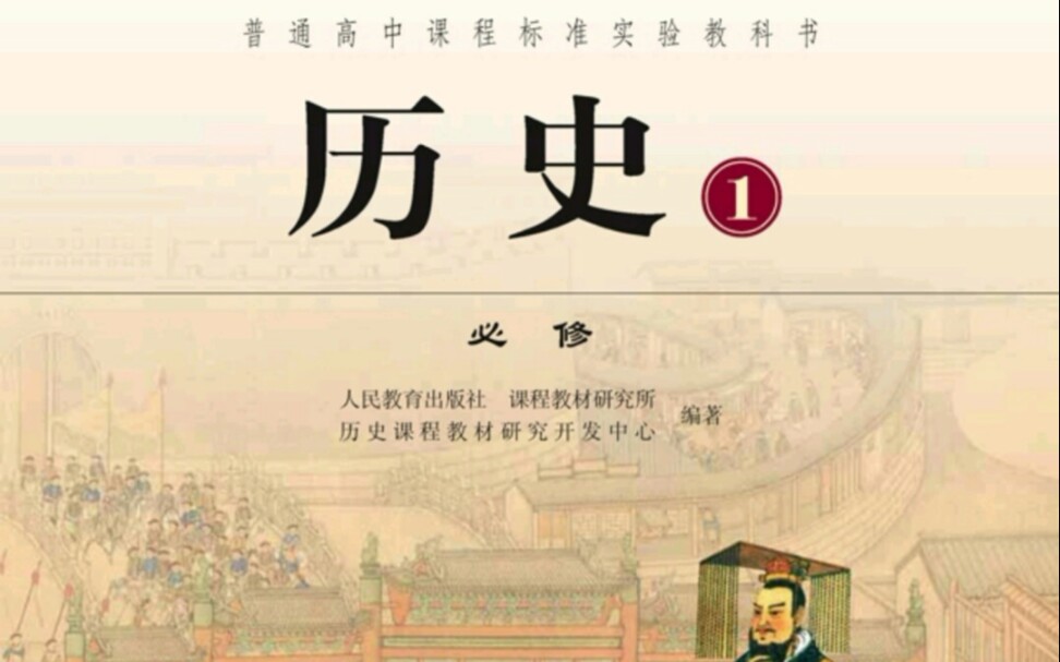 [图]『高中历史教材』[第一单元 古代中国的政治制度] (第4课 明清君主专制的加强)