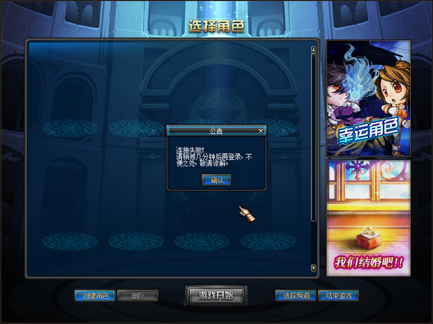 DNF显示连接失败,请稍后几分钟再登录怎么办