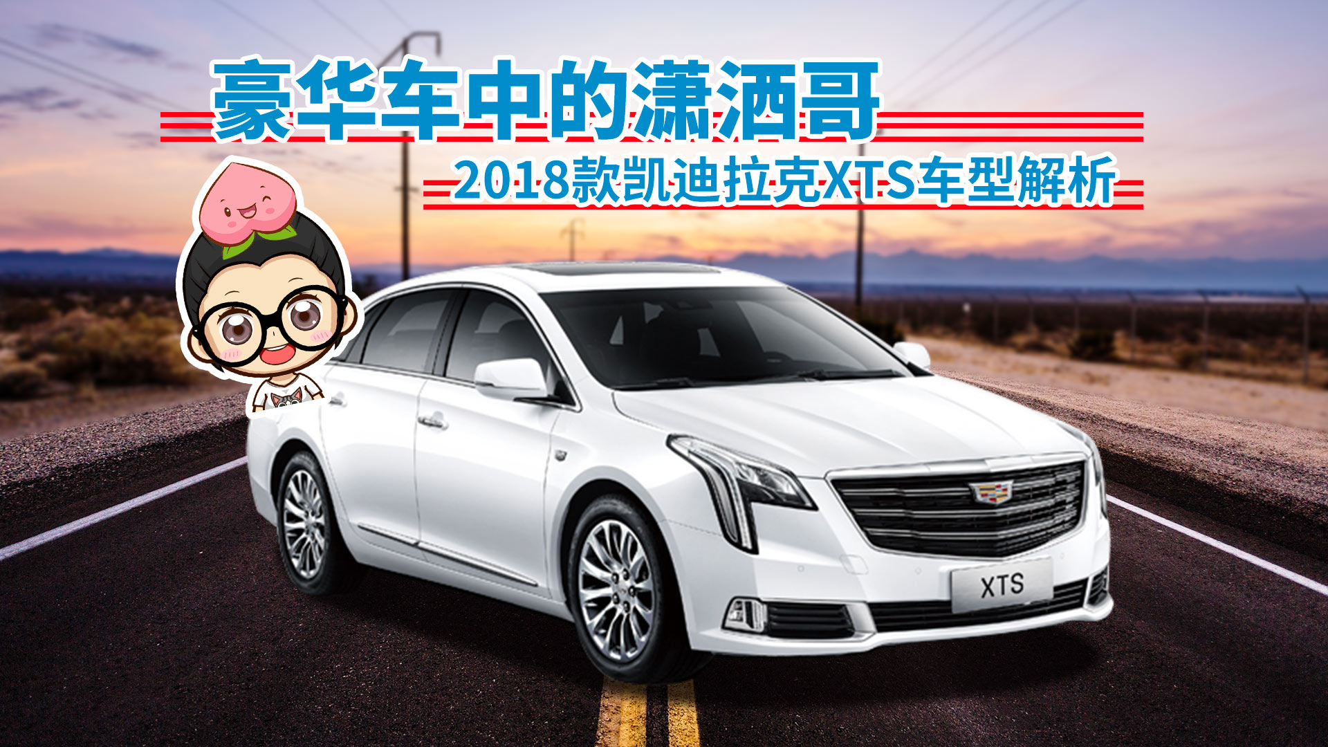 【購車300秒】不到30萬c級豪車 2018款 凱迪拉克xts車型解析