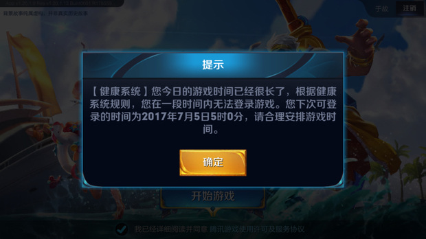 王者荣耀怎么解实名 健康系统在玩不了