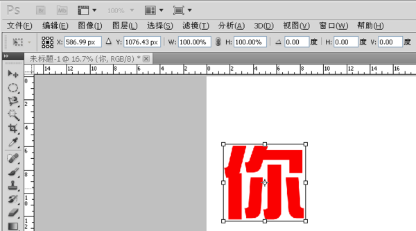 photoshop怎么旋转字体