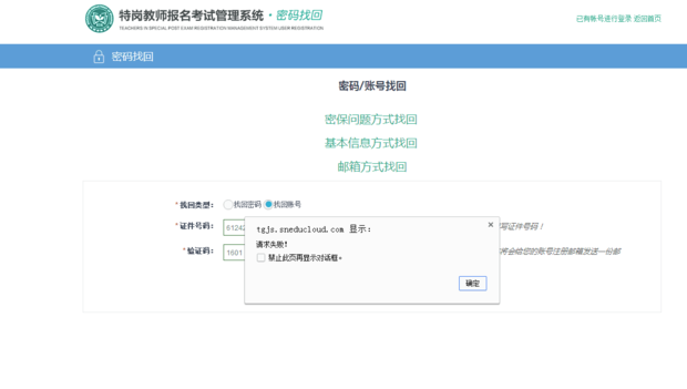陕西省特岗教师报名考试管理系统用户名或者密