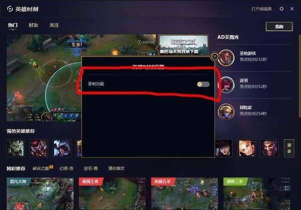 英雄联盟怎么取消录制 lol录制功能怎么关掉