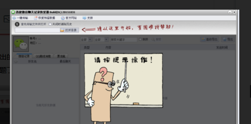 把微信卸载后再重新登陆,怎么找回以前的聊天