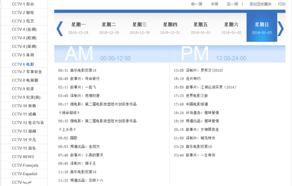 中央6台节目表2016年1月3曰