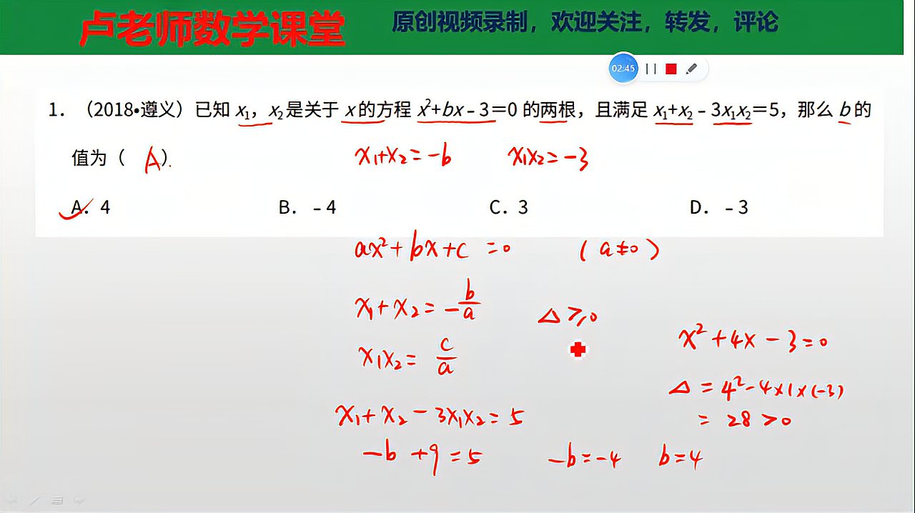 [图]九年级数学:2018遵义中考数学,一元二次方程韦达定理应用