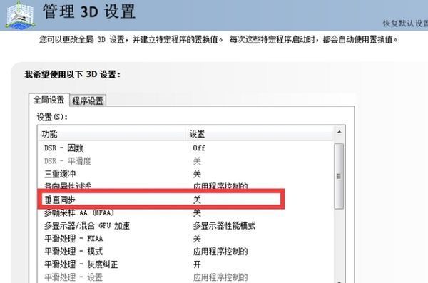 绝地求生的垂直同步有什么用