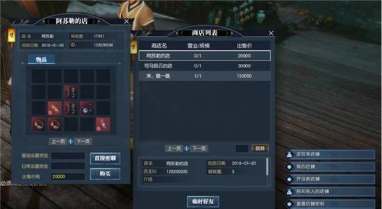 《逆水寒》店铺打不开怎么解决