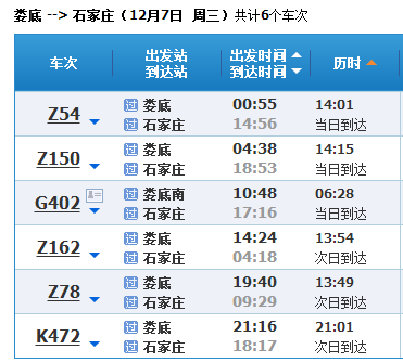 娄底至河北承德坐火车时刻表