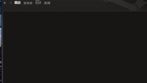 为什么我steam平台打不开里面的网页