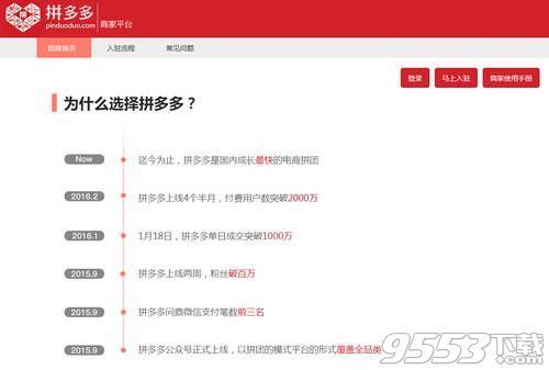 拼多多开店教程