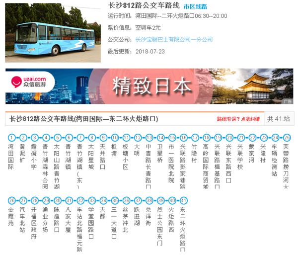 长沙市832路公交车路线查询