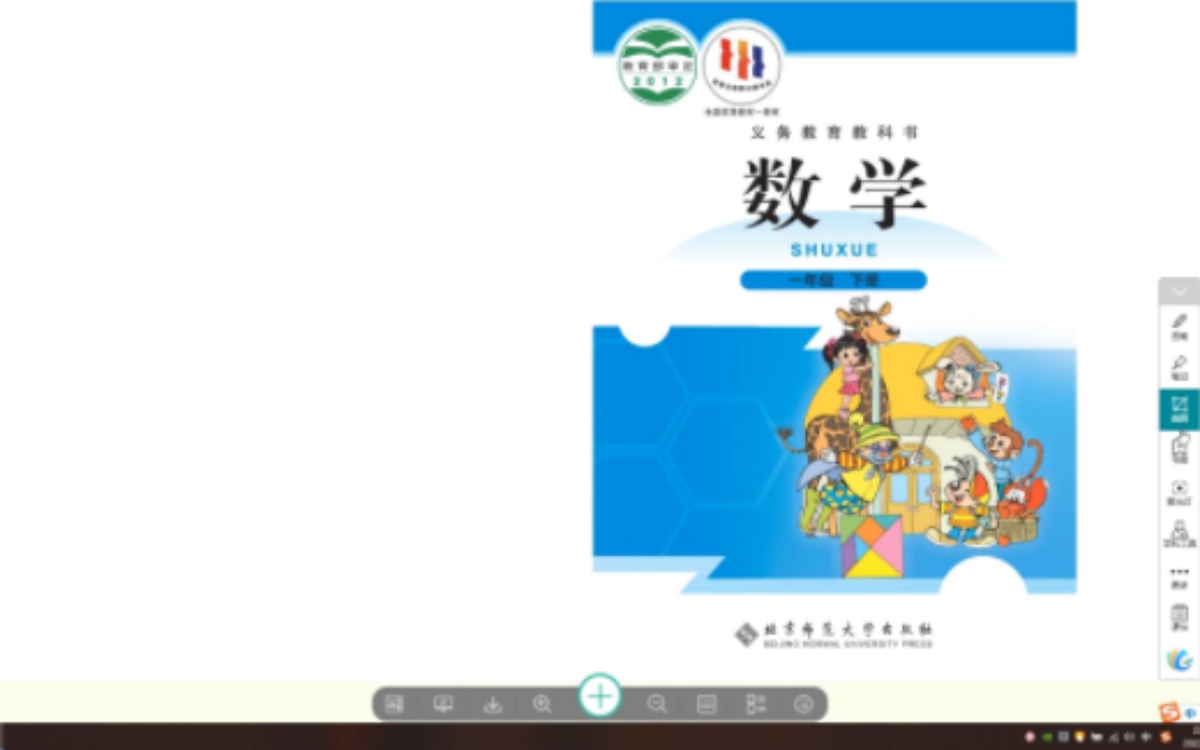 [图]2022北师大版小学数学一年级下册电子课本