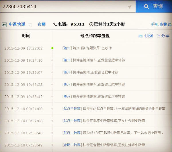 合肥中通快递电话