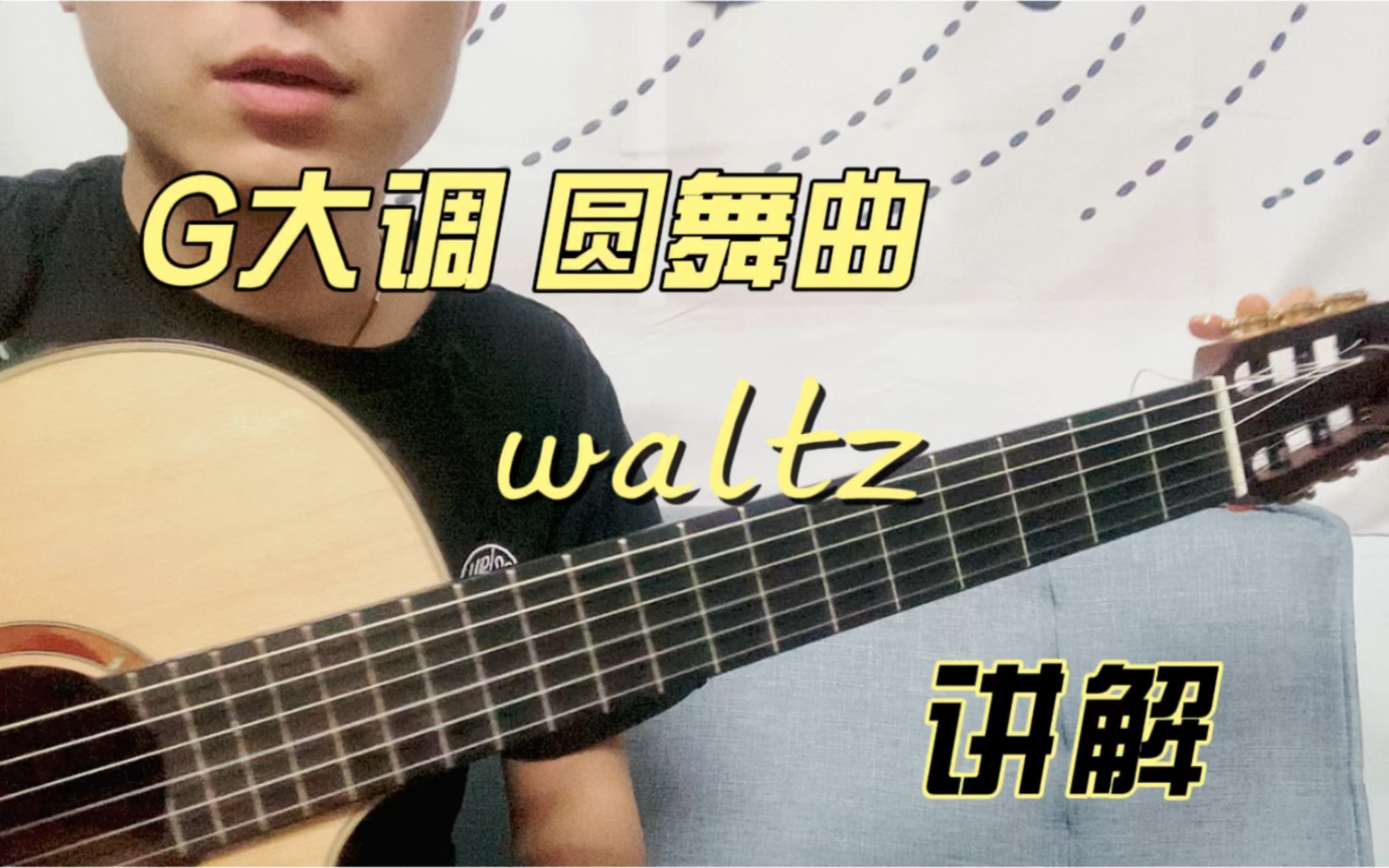 [图]【卡尔卡西】G大调 圆舞曲waltz 讲解