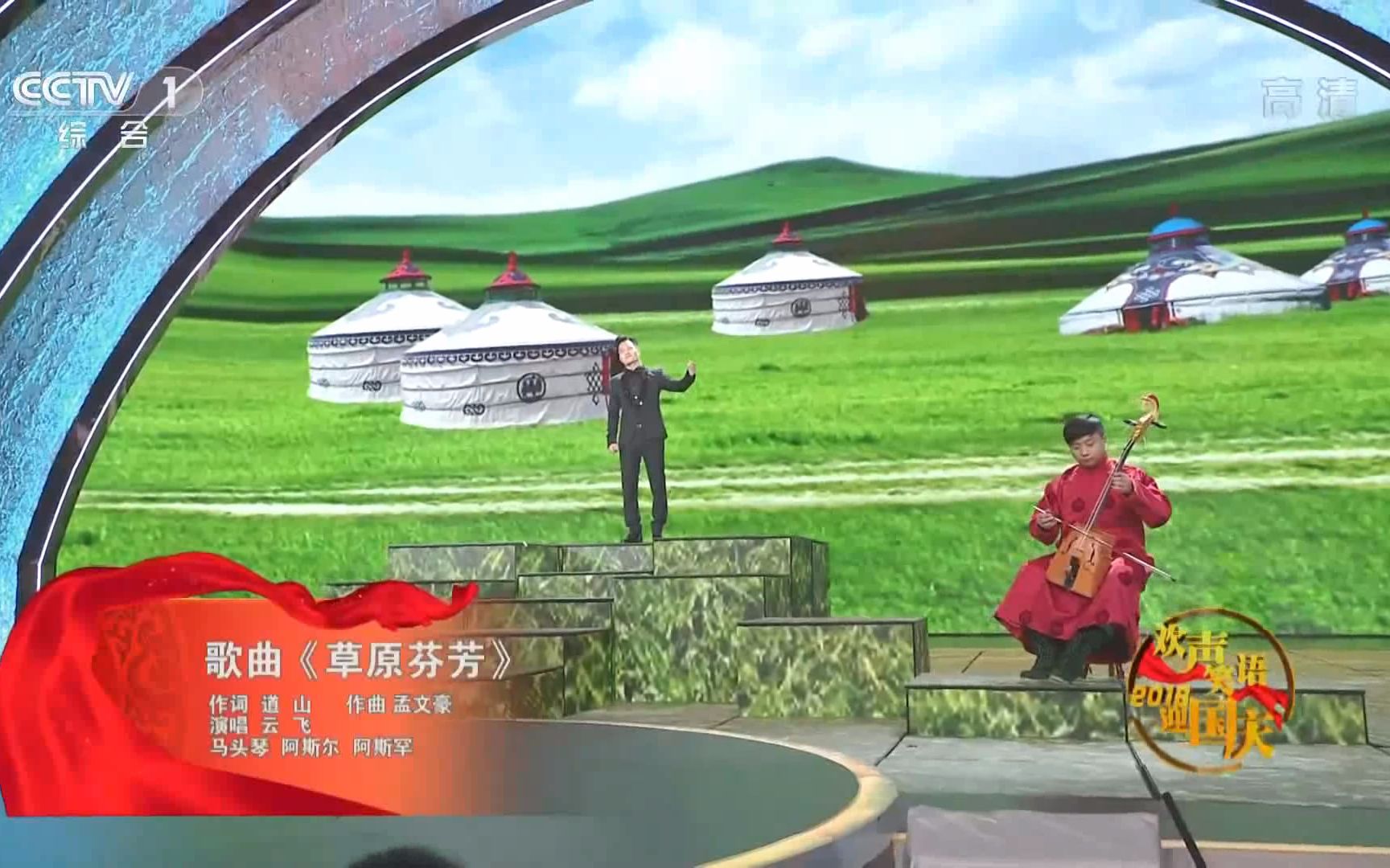 【全纪实】[录制版][国庆节晚会][草原芬芳[云飞][ 纪录片之家][1080p