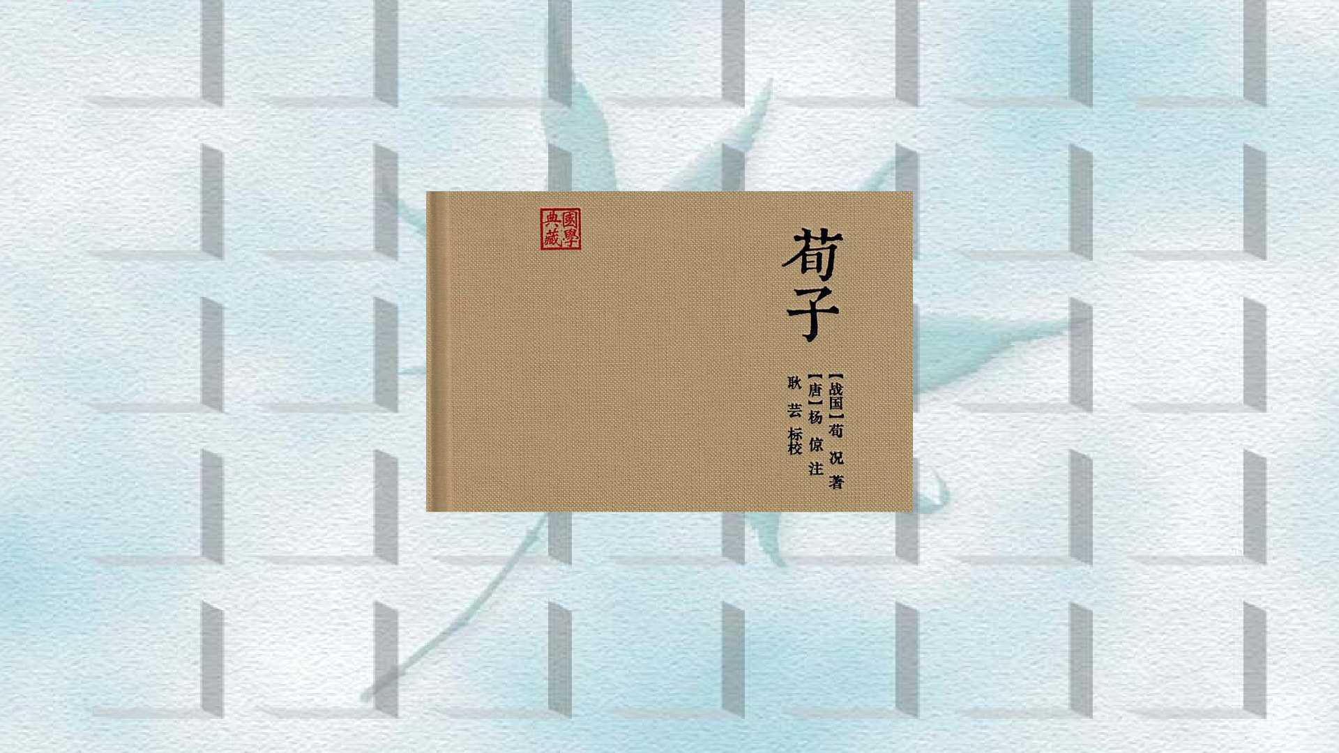 [图]一分钟了解劝学篇