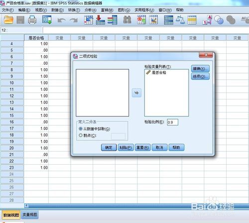spss使用教程---单样本非参数检验