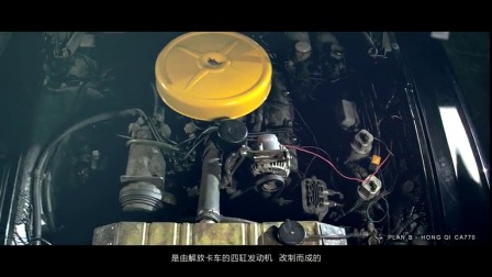 汽车测试b计划:领袖座驾一汽红旗ca770