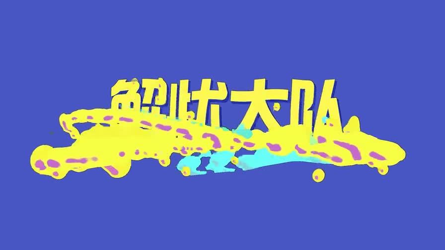 360影视-影视搜索