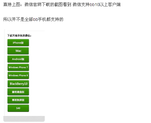 黑莓手机登录微信能像电脑那样使用网页版微信