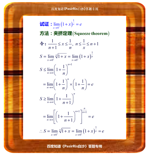 第二个重要极限的证明 e怎么出来的