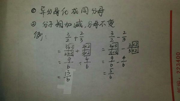 五年级下册数学异分母分数相加减怎么算求图解